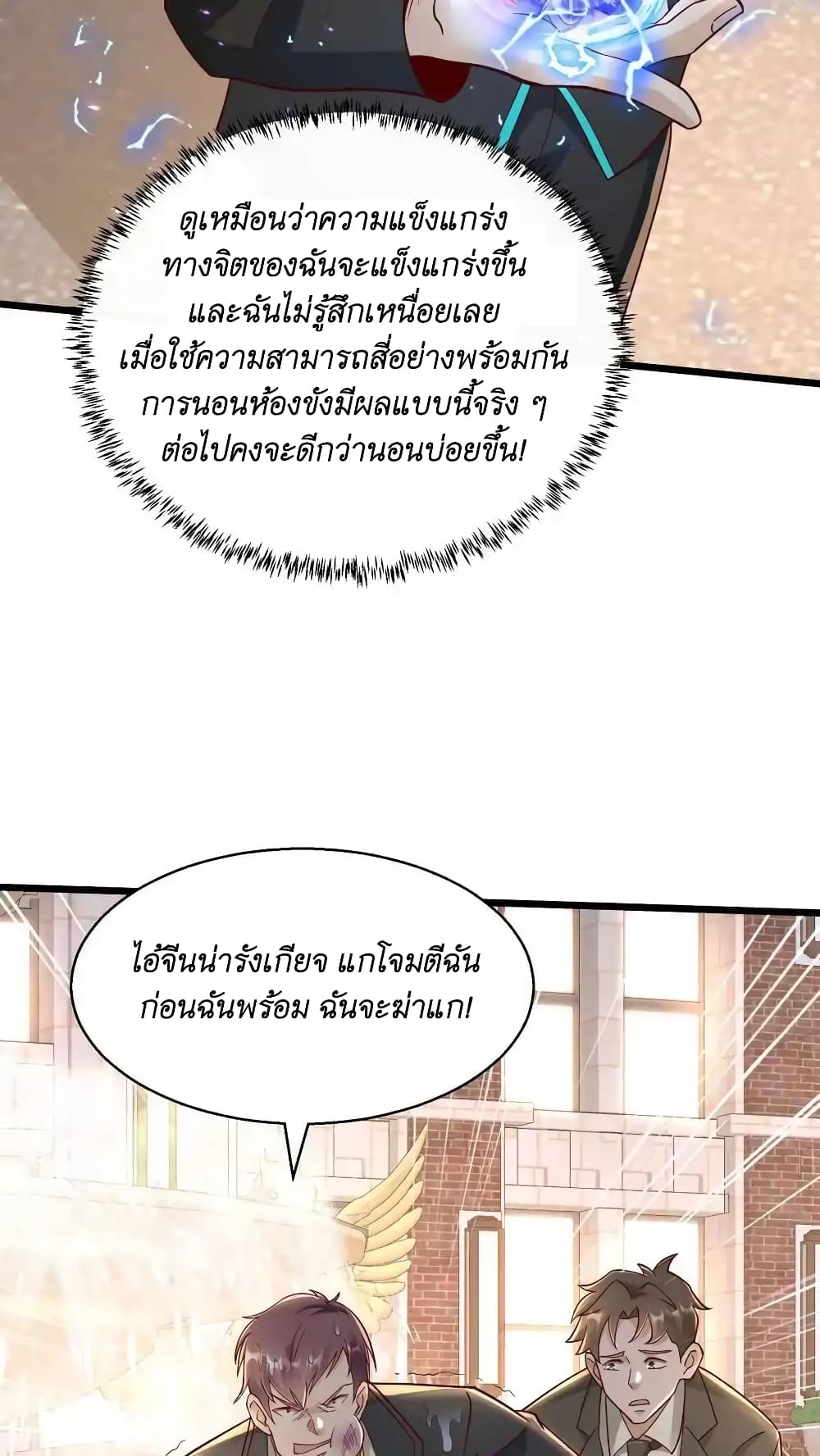 I Accidentally Became Invincible While Studying With My Sister ตอนที่ 47 (14)