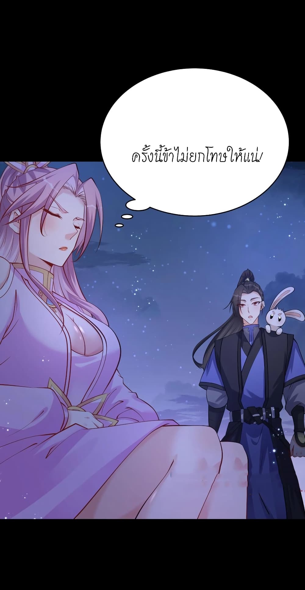 This Villain Has a Little Conscience, But Not Much! ตอนที่ 64 (4)