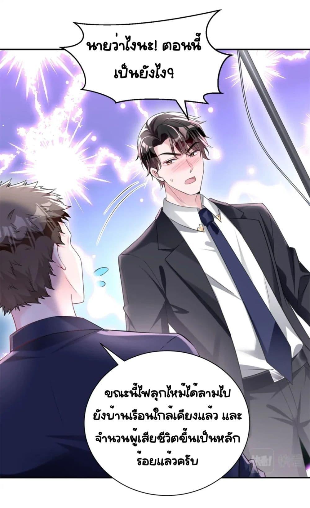 I Was Rocked to the World’s ตอนที่ 55 (2)