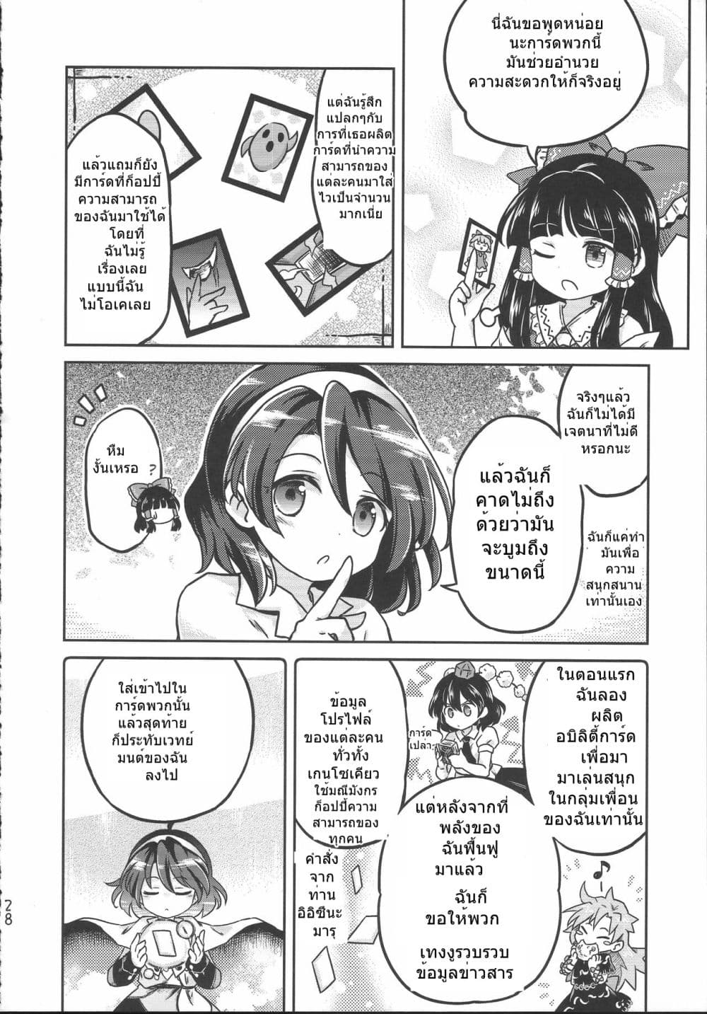Touhou Project Chima Book By Pote ตอนที่ 1 (27)