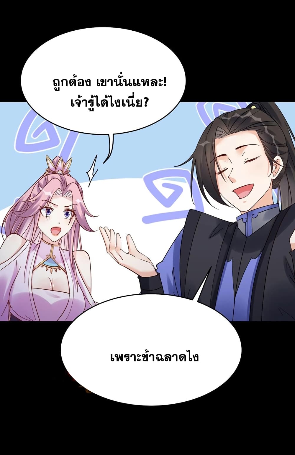 This Villain Has a Little Conscience, But Not Much! ตอนที่ 104 (26)