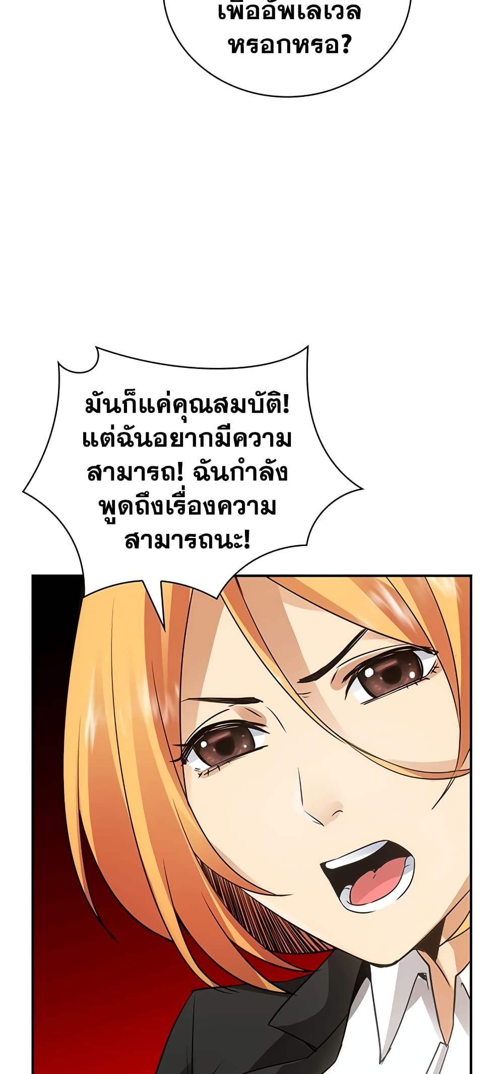 I Have an SSS Rank Trait, But I Want a Normal Life ตอนที่ 5 (28)