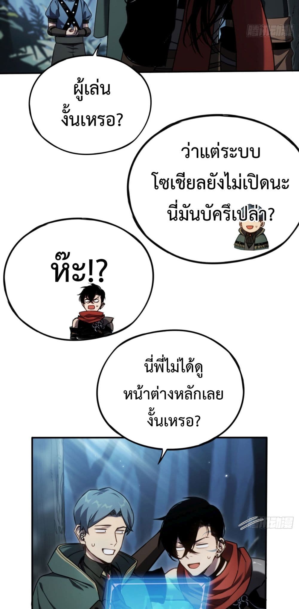 The Final Boss Became A Player ตอนที่ 13 (39)