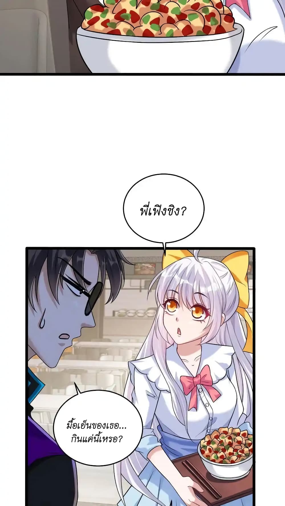 I Accidentally Became Invincible While Studying With My Sister ตอนที่ 43 (26)