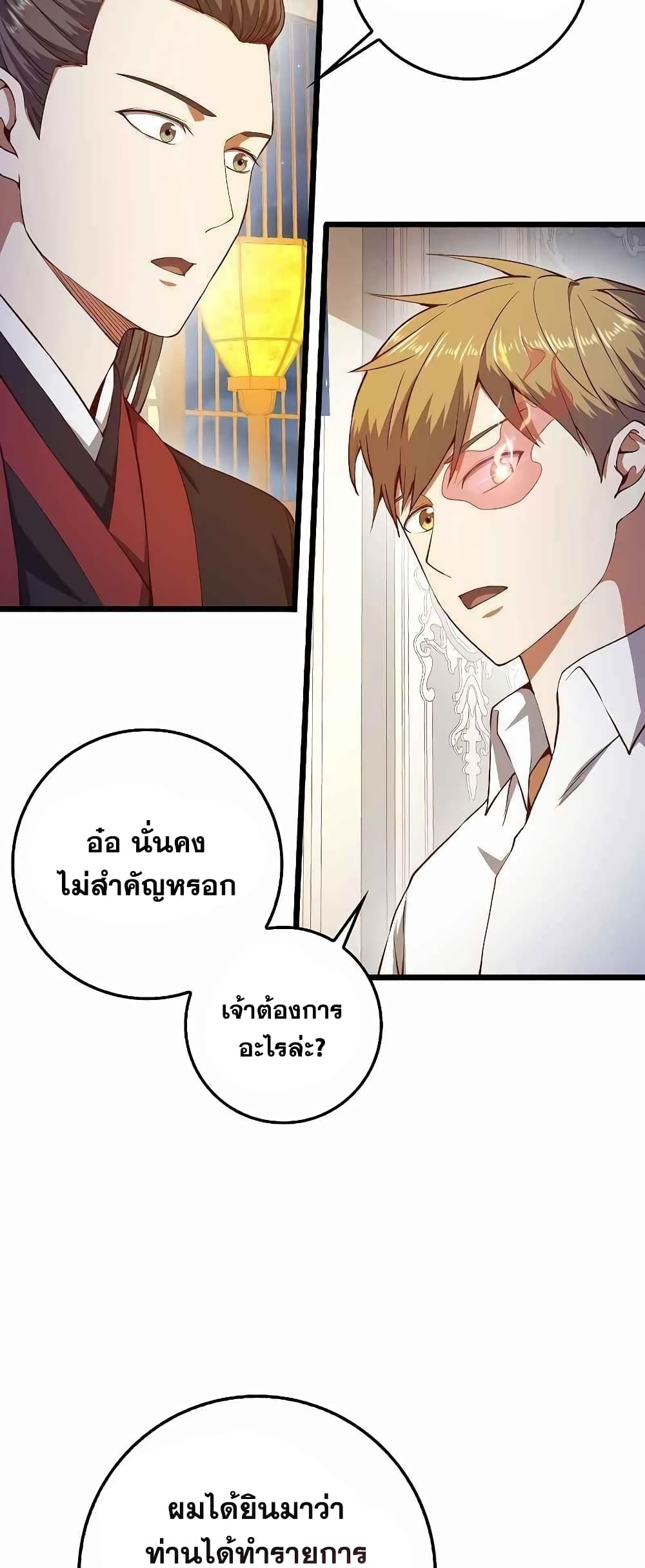Lord’s Gold Coins ตอนที่ 54 (18)