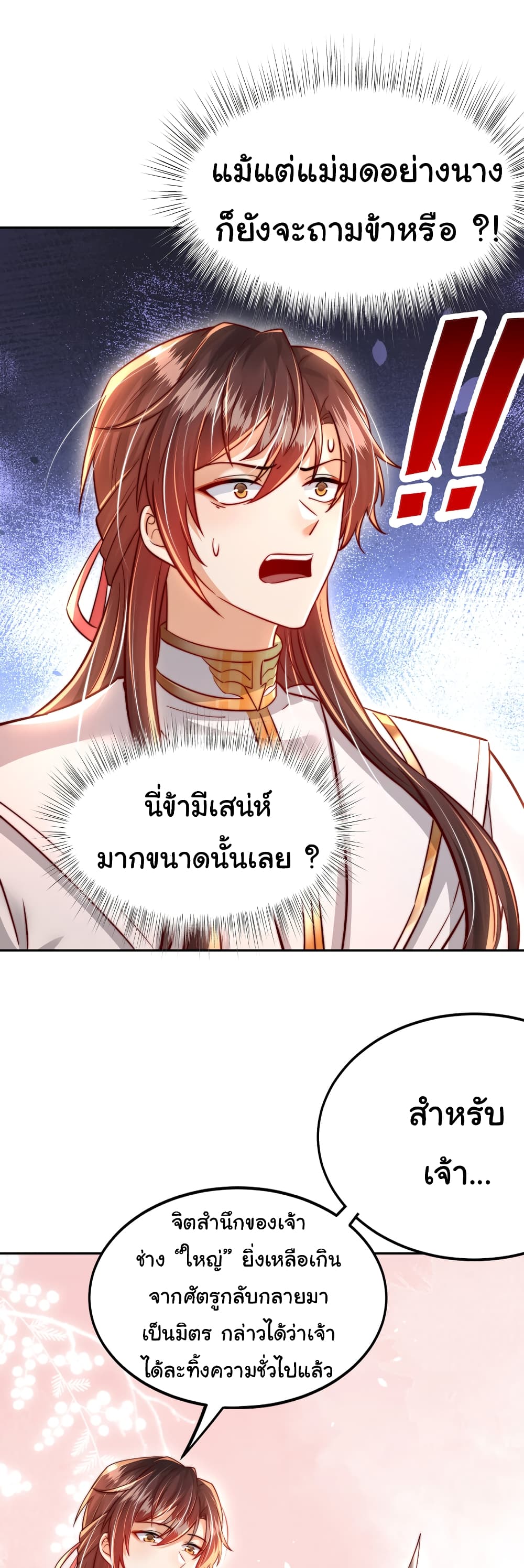 Opening System To Confession The Beautiful Teacher ตอนที่ 57 (18)