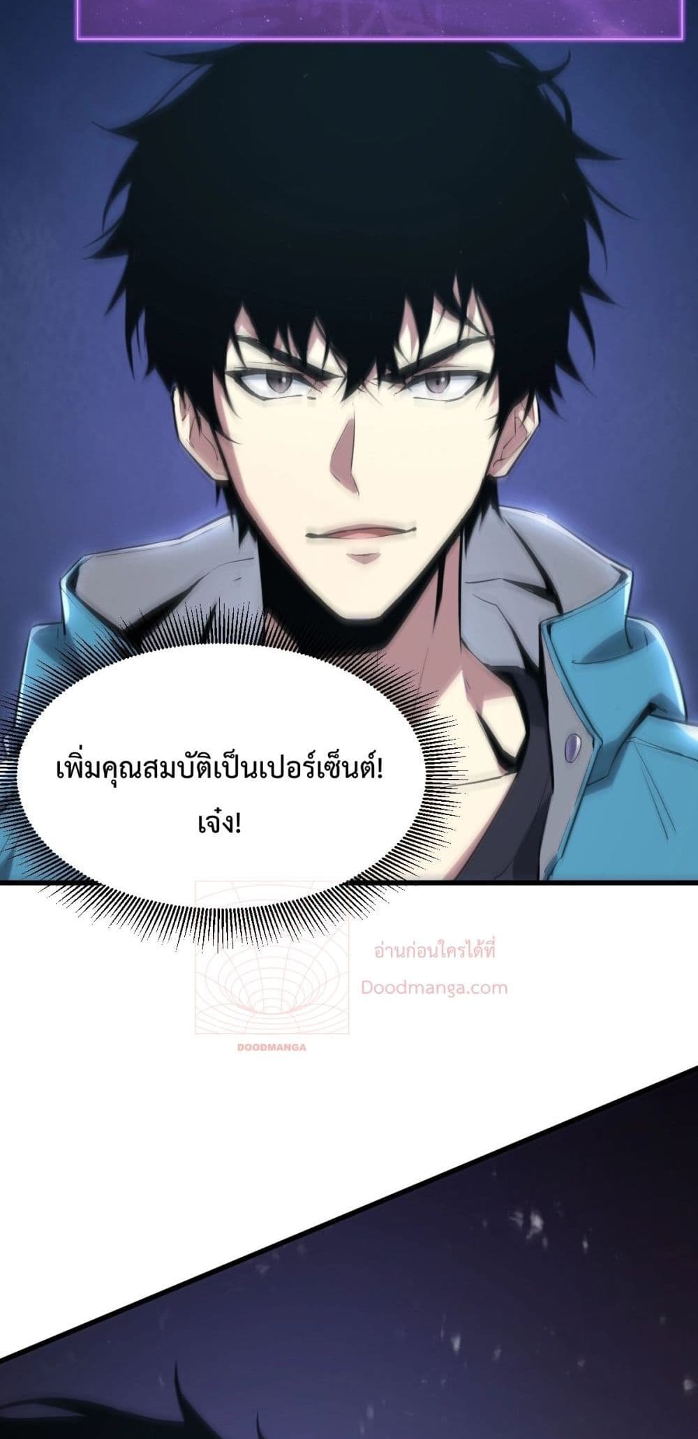 Doomsday for all Me! Virus Monarch ตอนที่ 1 (78)