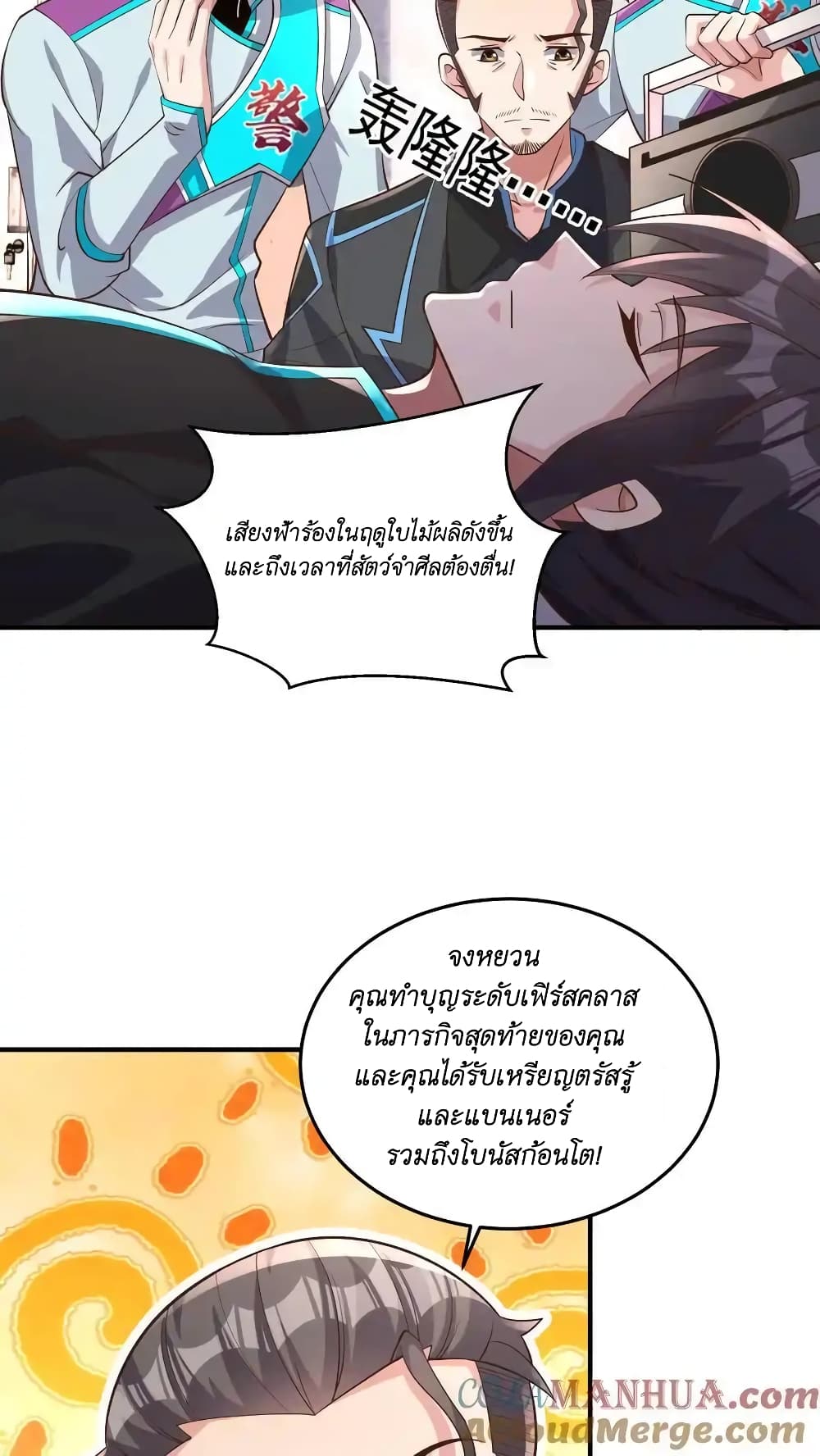 I Accidentally Became Invincible While Studying With My Sister ตอนที่ 45 (48)