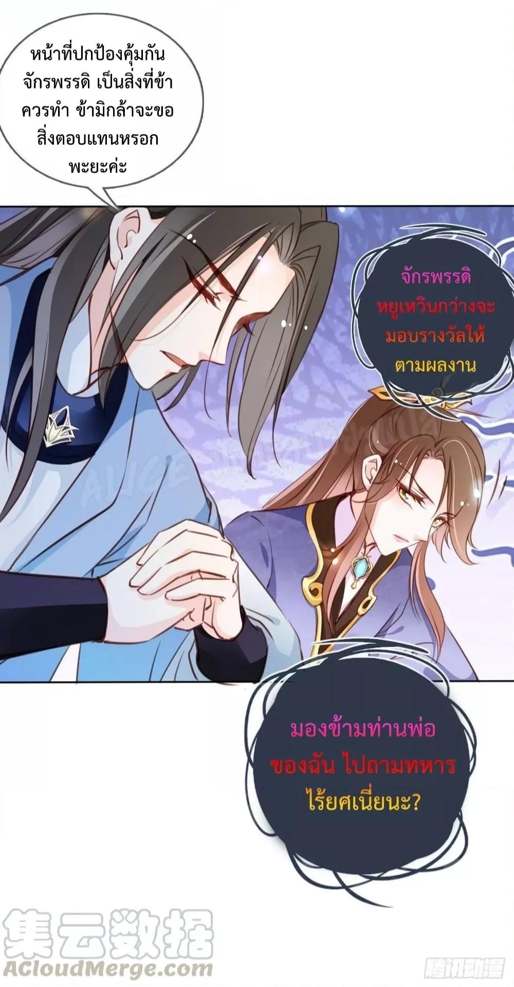 She Became the White Moonlight of the Sick King ตอนที่ 83 (11)