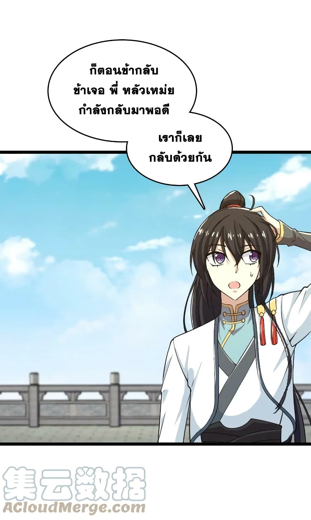 The Martial Emperor’s Life After Seclusion ตอนที่ 191 (4)