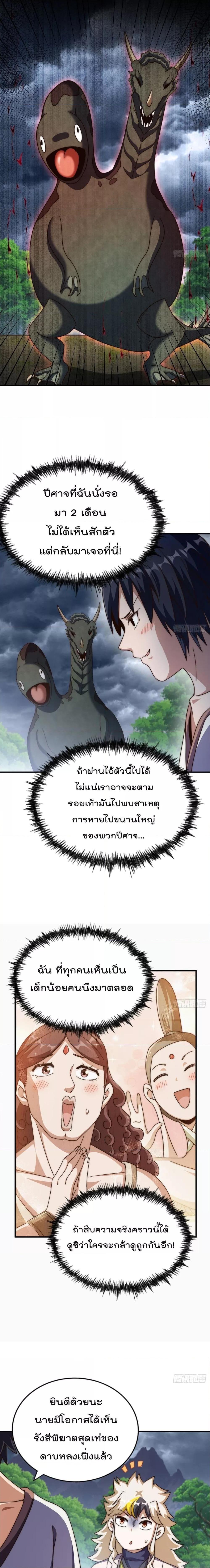Who is your Daddy ตอนที่ 257 (10)