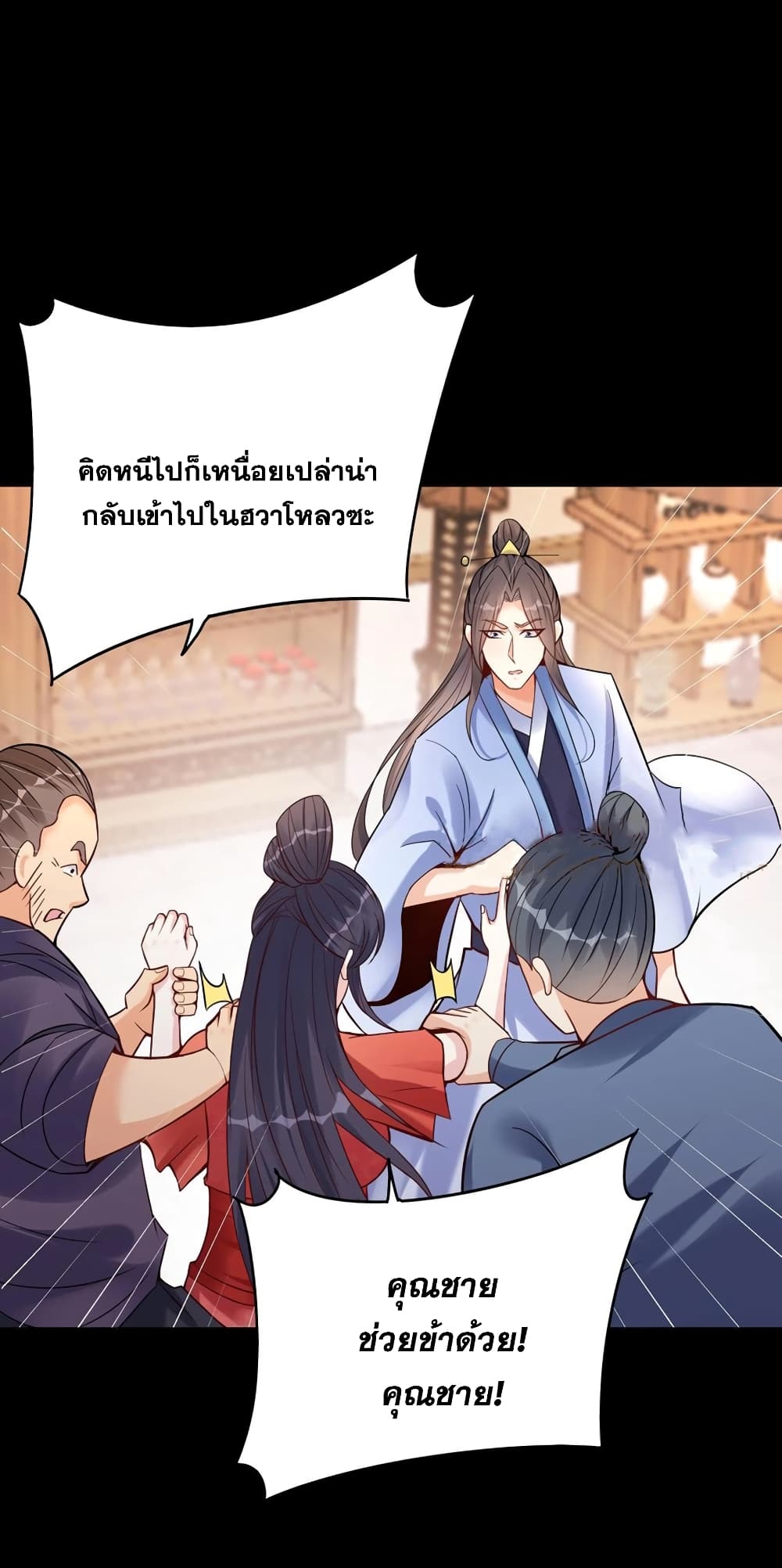 This Villain Has a Little Conscience, But Not Much! ตอนที่ 123 (28)