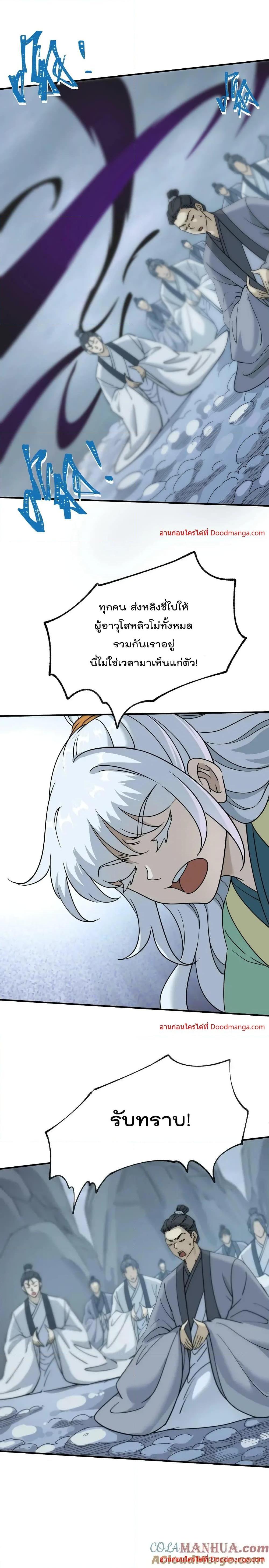 I Am Invincible After Going Down the Mountain ตอนที่ 44 (9)