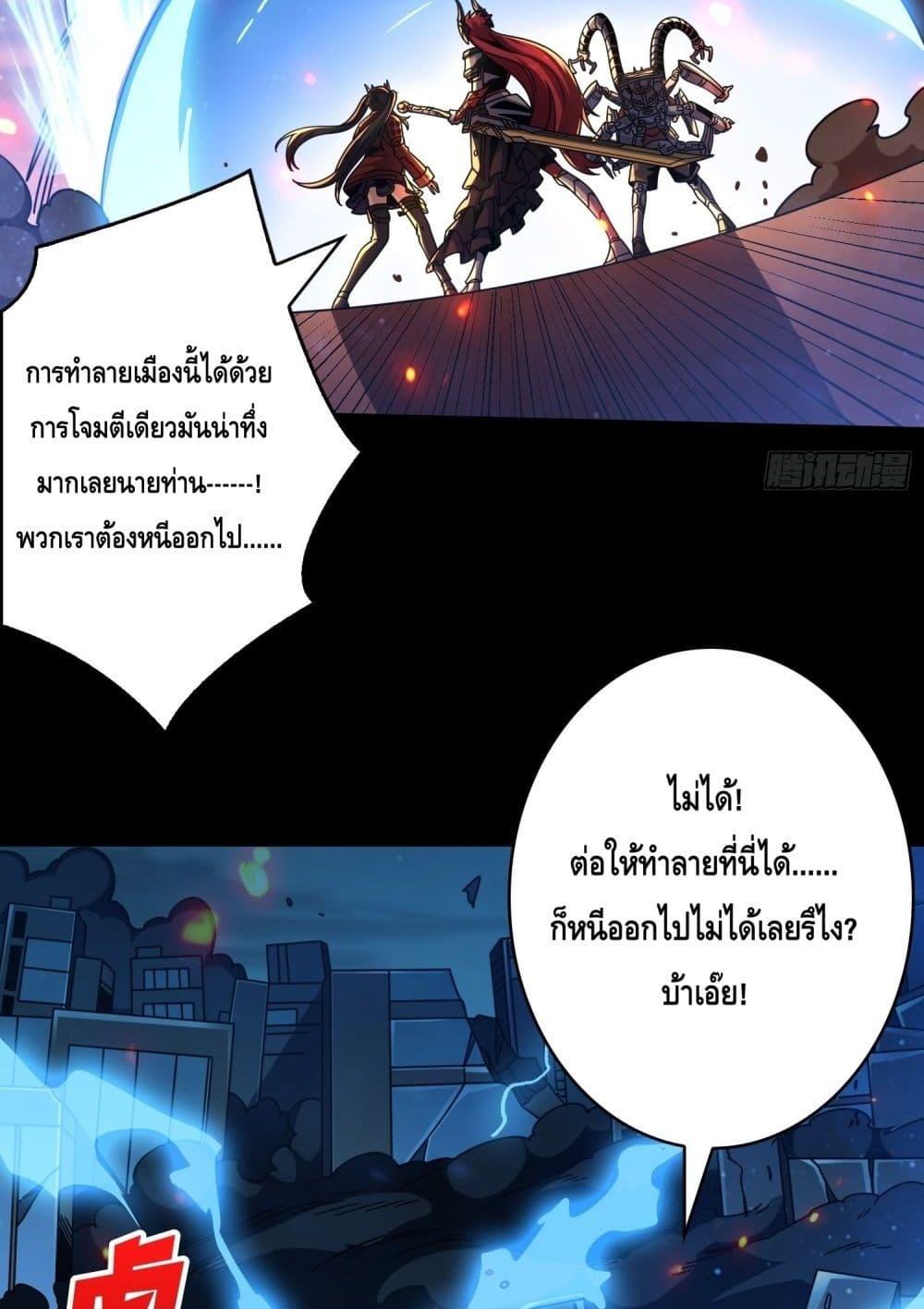 King Account at the Start ตอนที่ 253 (17)