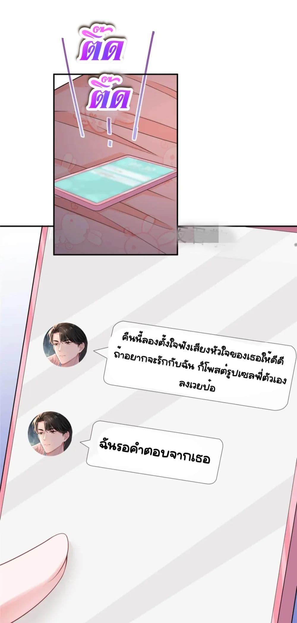 I Was Rocked to the World’s RichestMan ตอนที่ 58 (35)