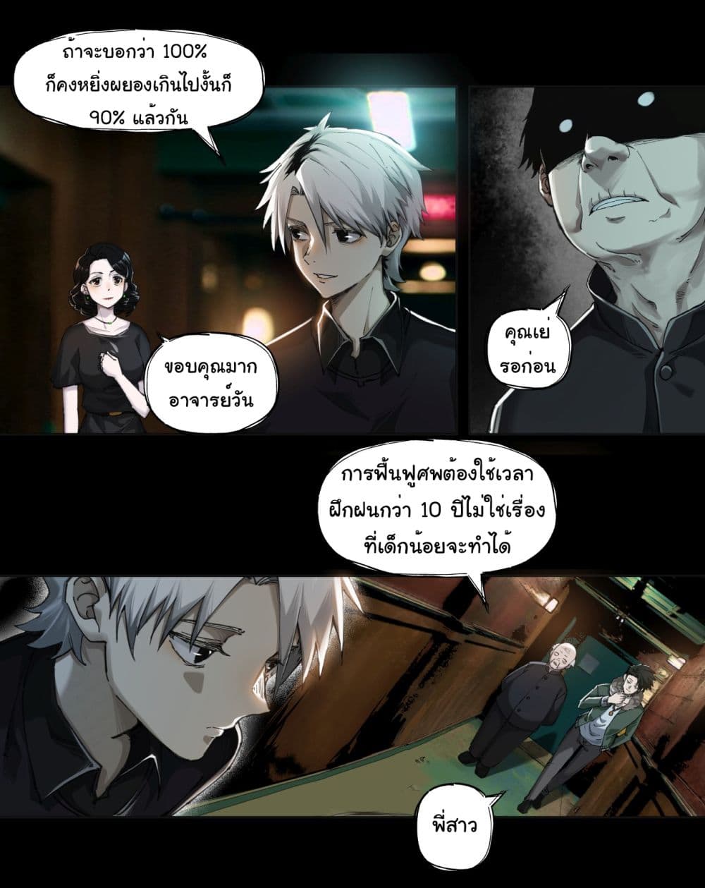 The legacy of holy terra ตอนที่ 2 (17)