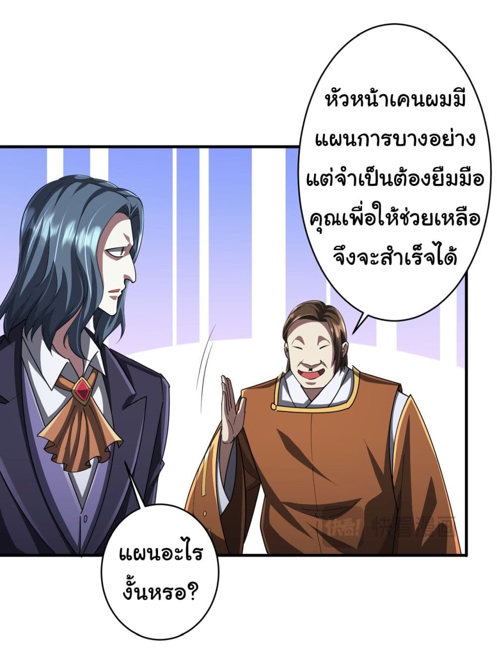 Start with Trillions of Coins ตอนที่ 68 (27)