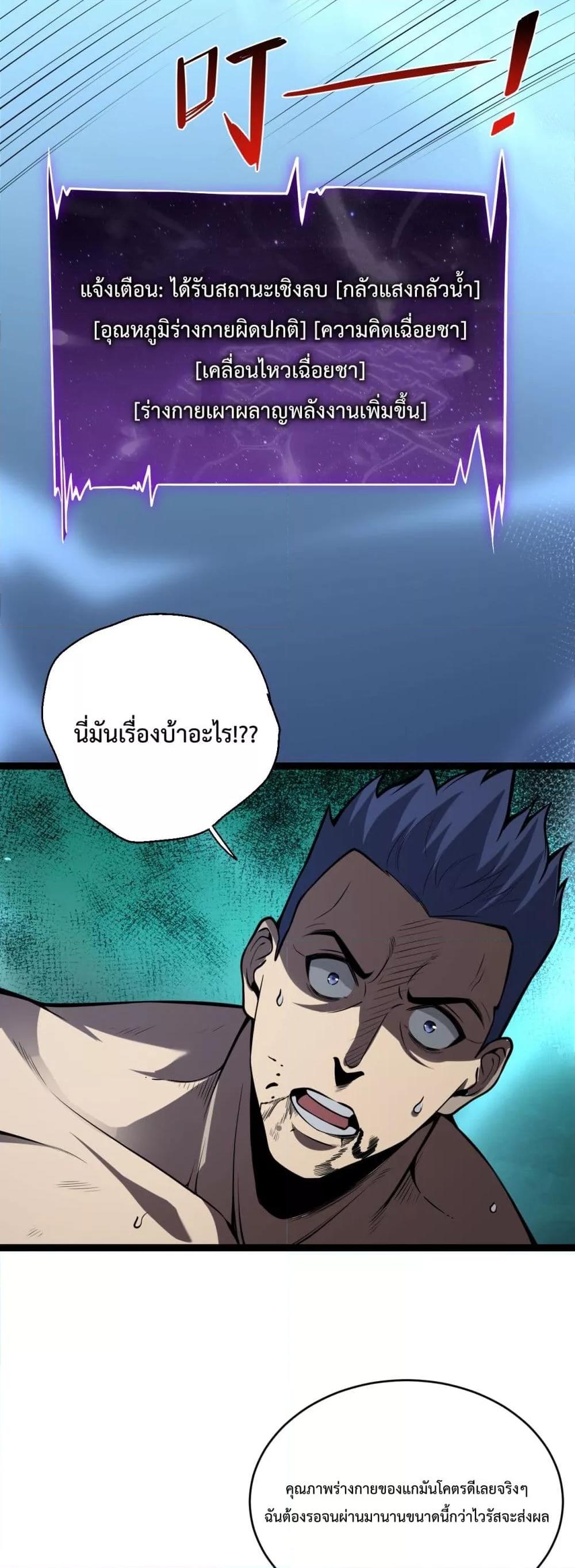 Doomsday for all Me! Virus Monarch ตอนที่ 10 (15)