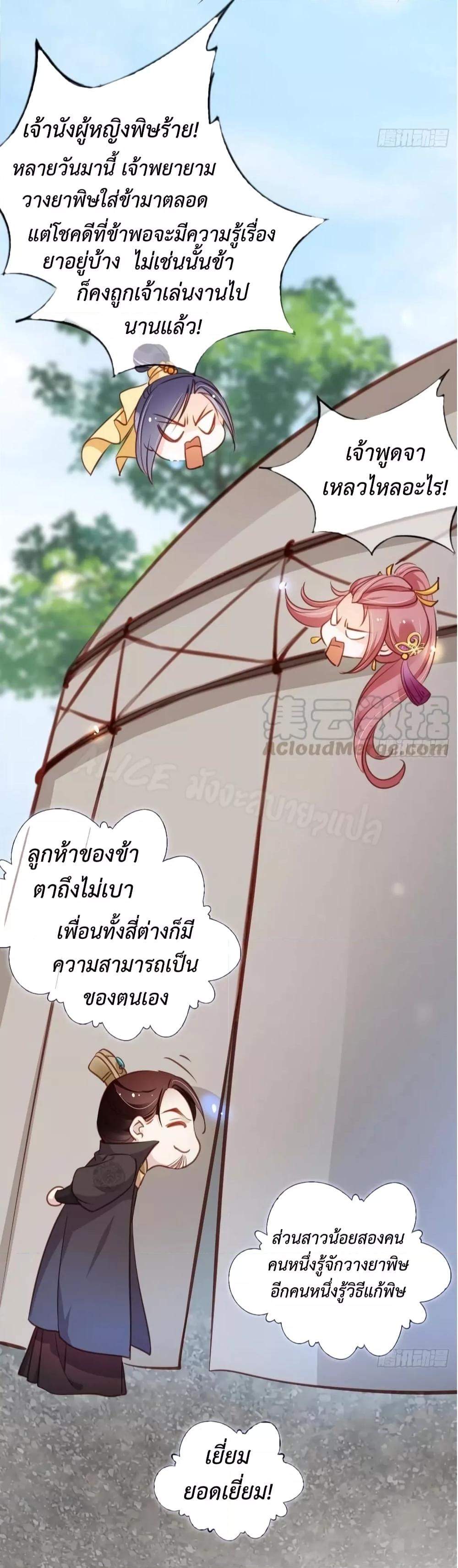 She Became the White Moonlight of the Sick King ตอนที่ 82 (14)