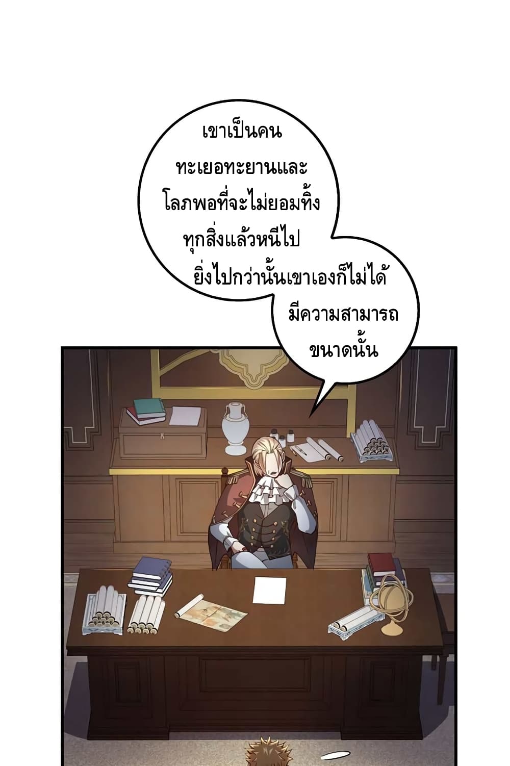 Lord’s Gold Coins ตอนที่ 44 (52)