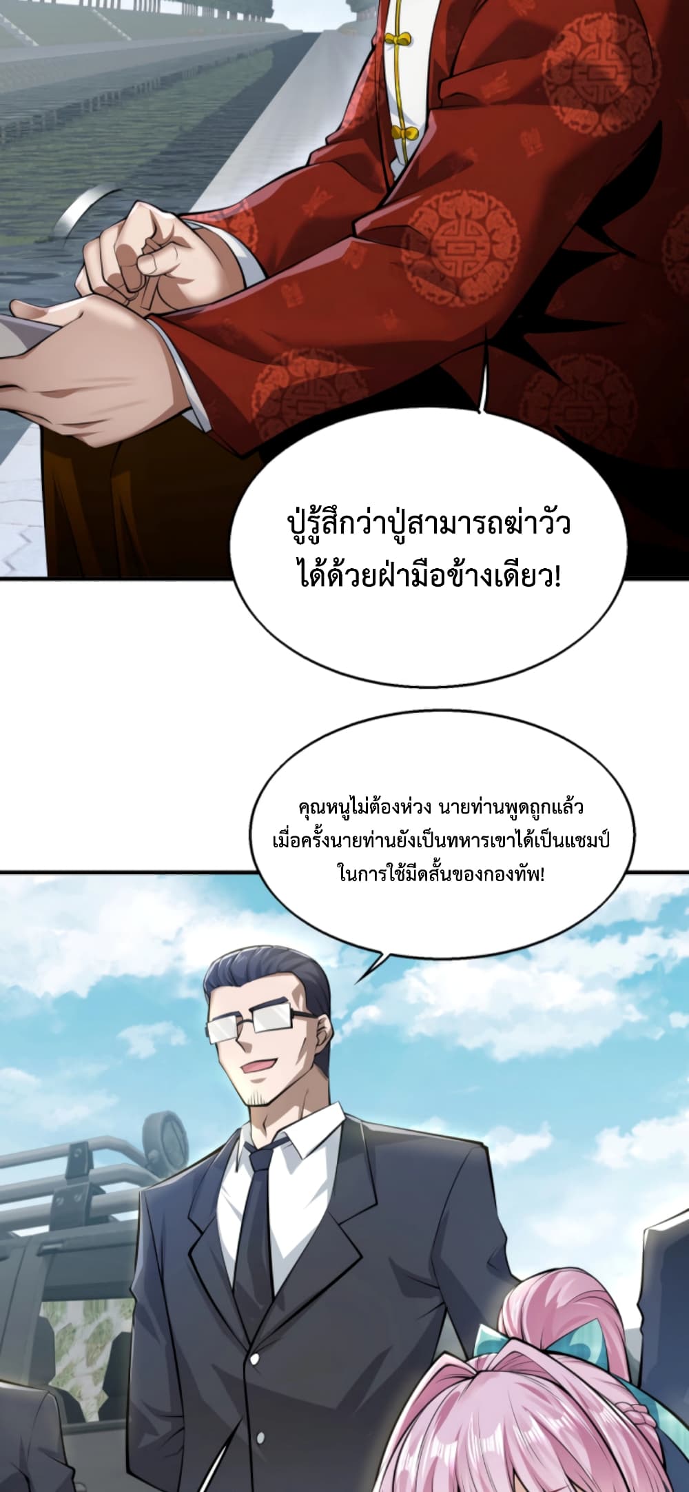 Men From Hell ตอนที่ 2 (29)