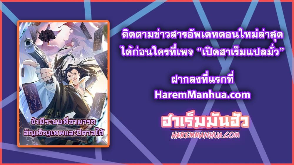I Can Summon Demons and Gods ตอนที่ 3 (69)