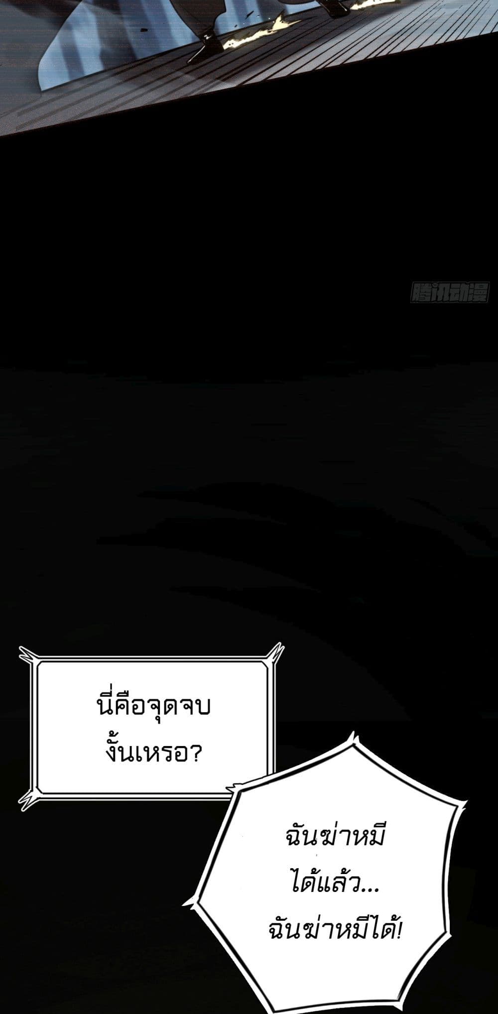 The Final Boss Became A Player ตอนที่ 13 (6)