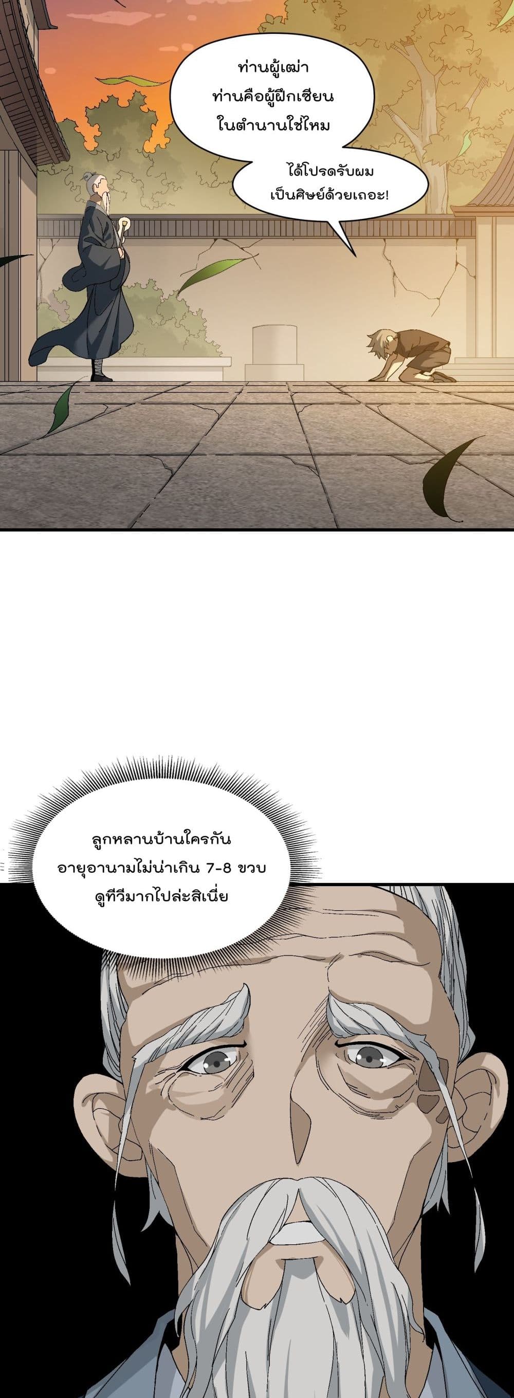 I Am Invincible After Going Down the Mountain ตอนที่ 1 (42)