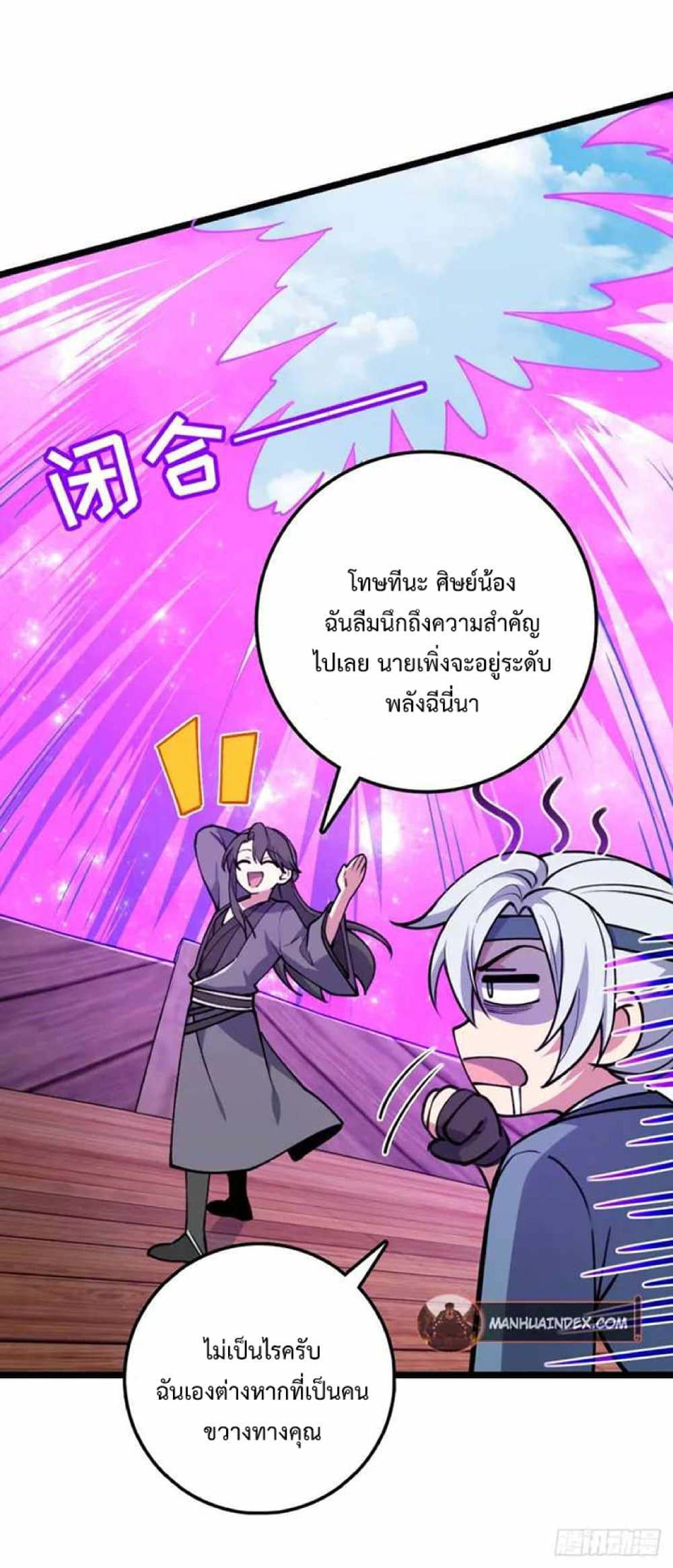 My Master Only Breaks Through Every Time the Limit Is Reached ตอนที่ 15 (12)