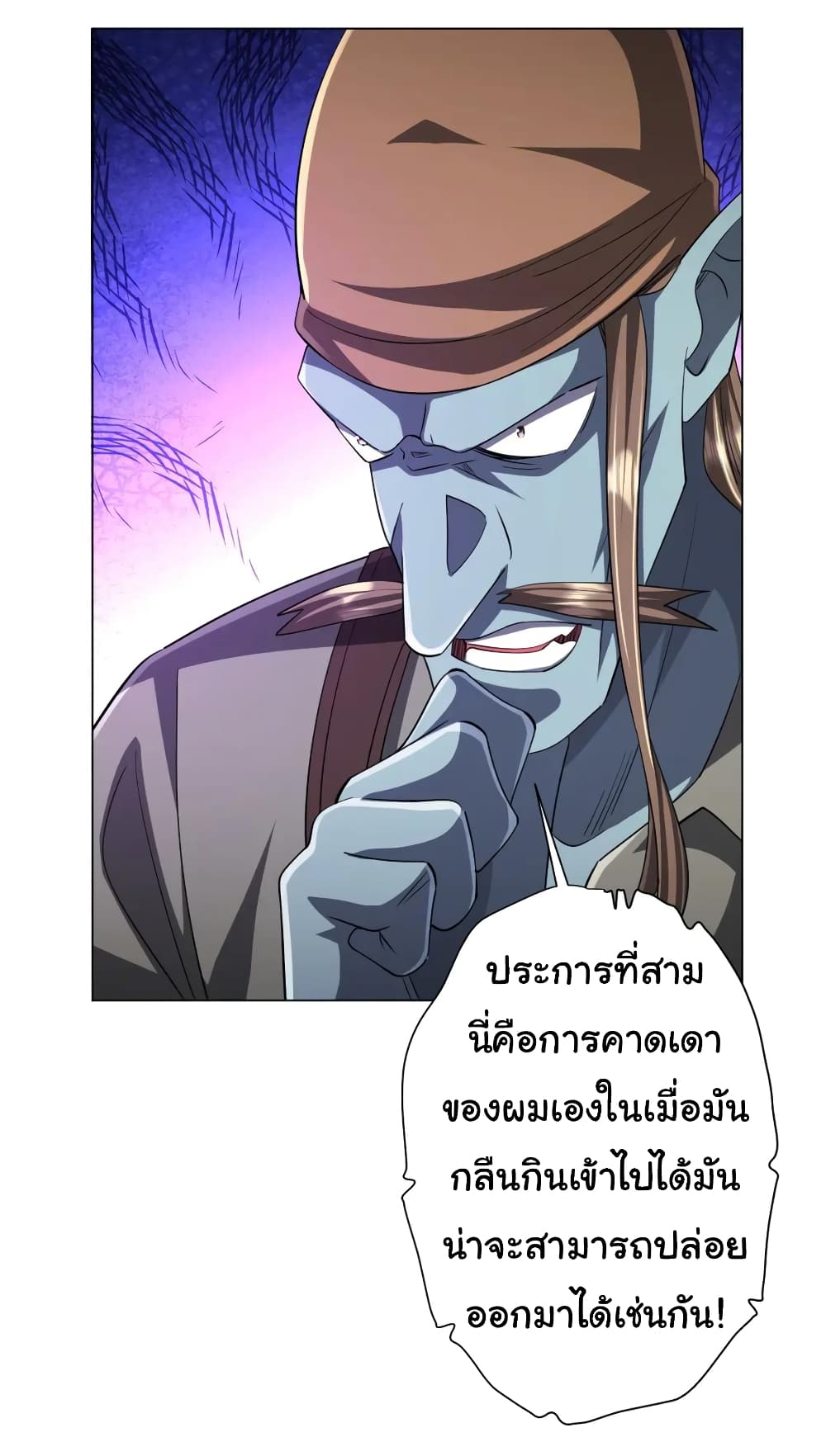 Start with Trillions of Coins ตอนที่ 60 (24)