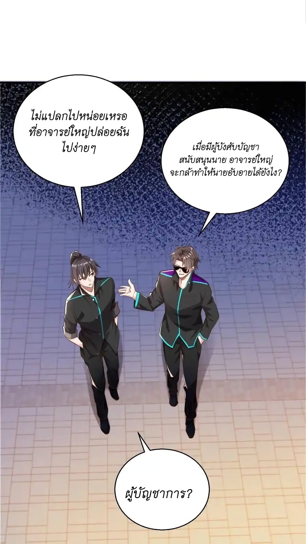 I Accidentally Became Invincible While Studying With My Sister ตอนที่ 46 (6)