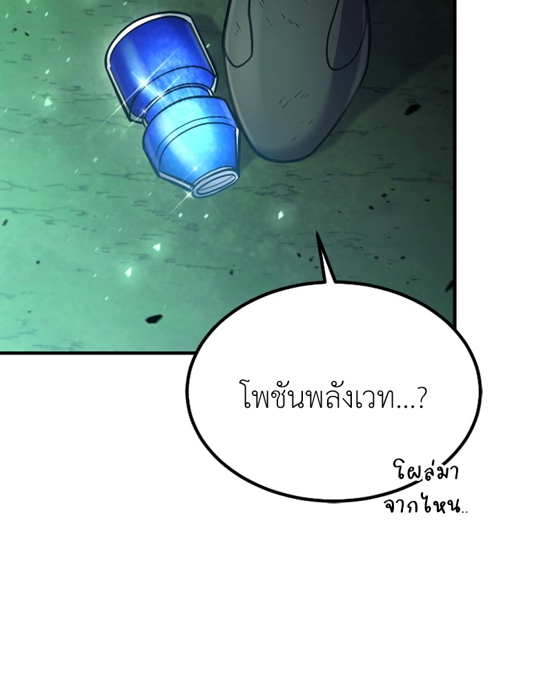 How to Live as a Bootleg Healer ตอนที่ 45 (75)
