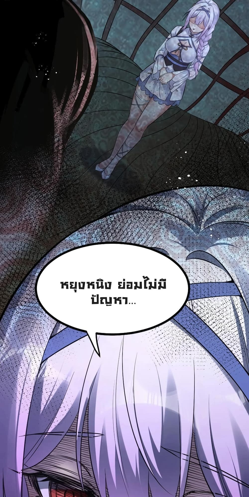 Godsian Masian from Another World ตอนที่ 101 (12)
