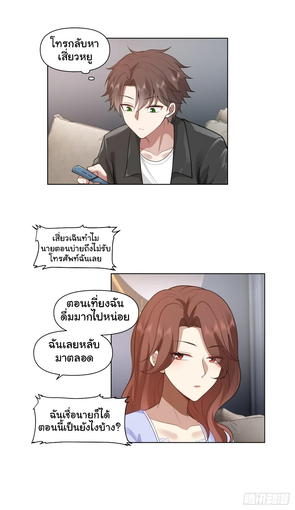 I Really Don’t Want to be Reborn ตอนที่ 134 (7)