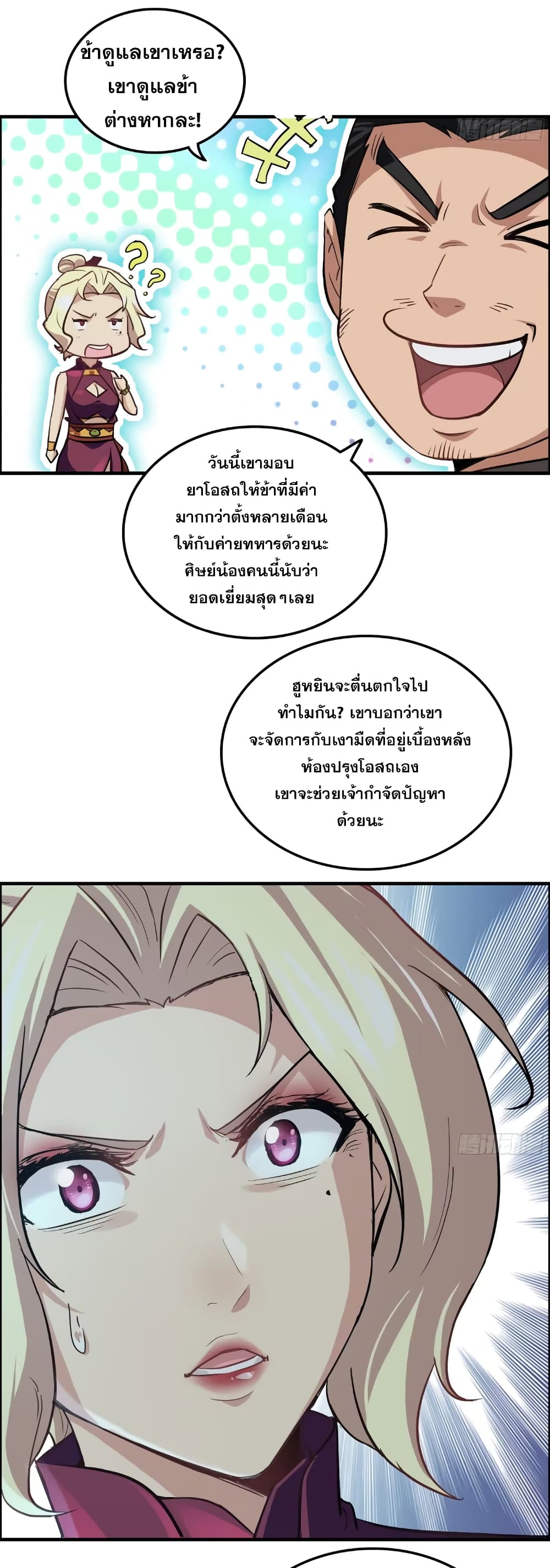 Immortal Cultivation is Just Like This ตอนที่ 15 (8)