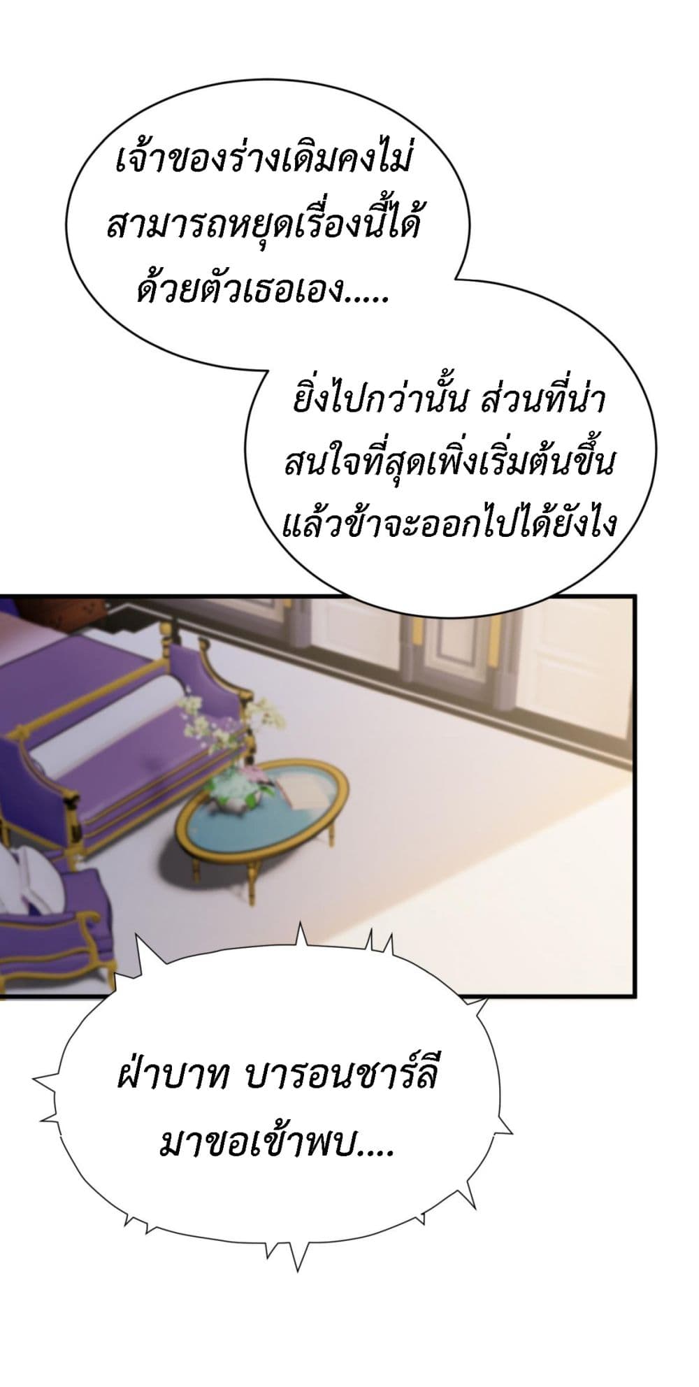 Stepping on the Scumbag to Be the Master of Gods ตอนที่ 28 (40)