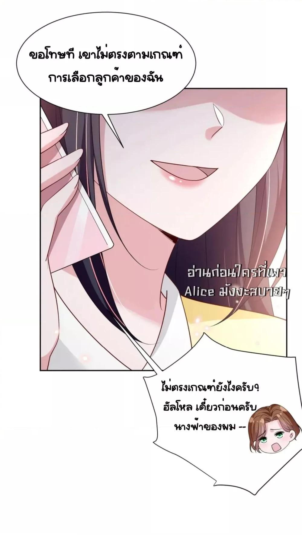 I Was Rocked to ตอนที่ 59 (3)