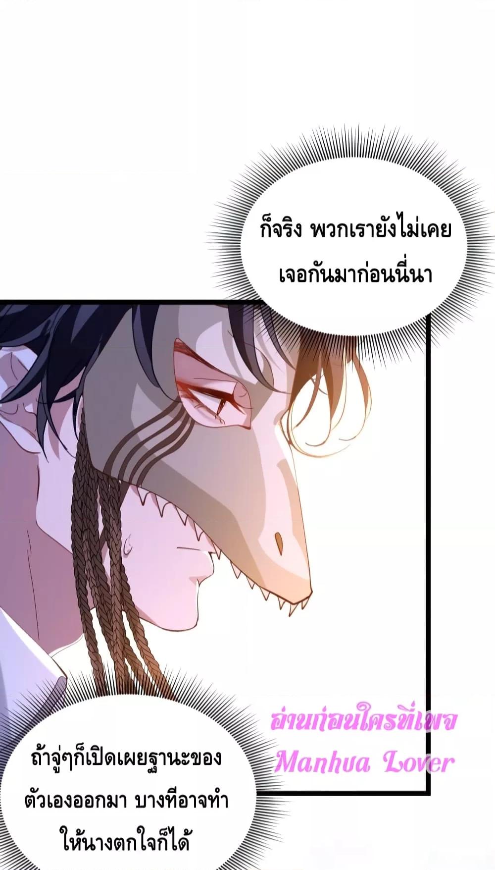 Strategy for Tyrant Game ตอนที่ 8 (20)