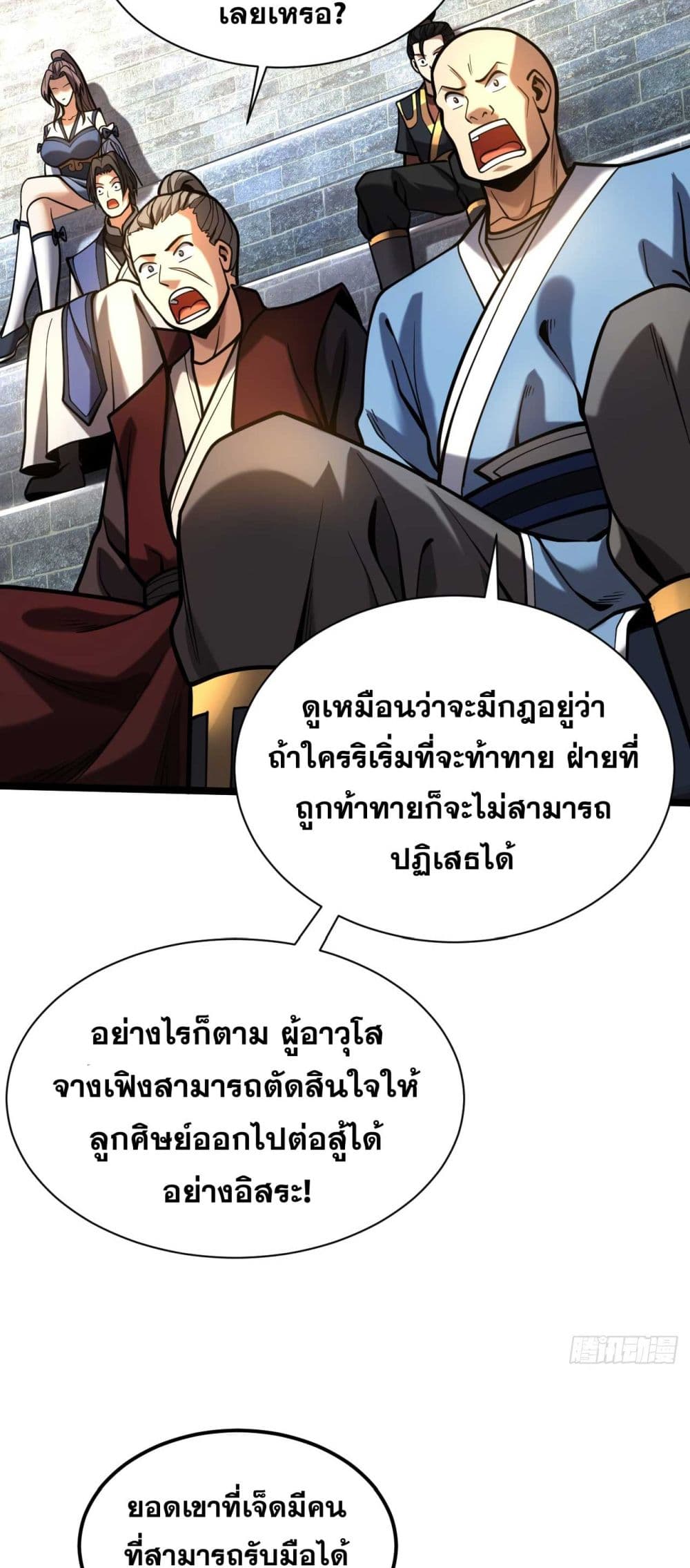 My Disciples Cultivate, While I Slack Off! ตอนที่ 34 (35)