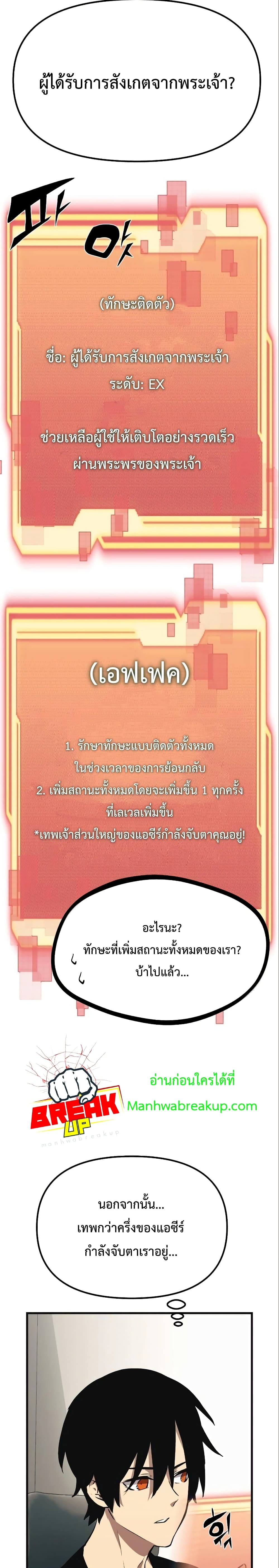 I Obtained a Mythic Item ตอนที่ 4 (30)