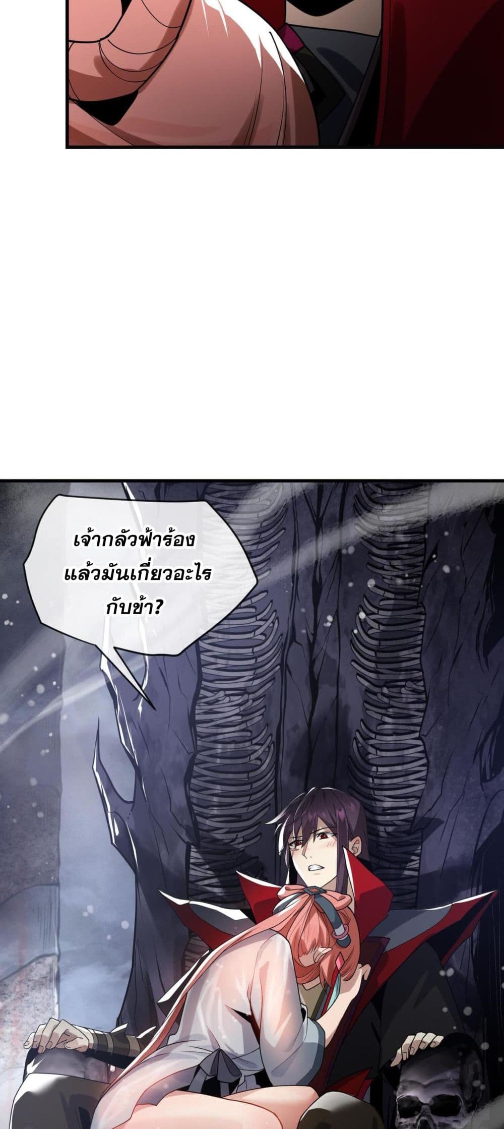 The Disciple Wants To Kill Me ตอนที่ 9 (26)