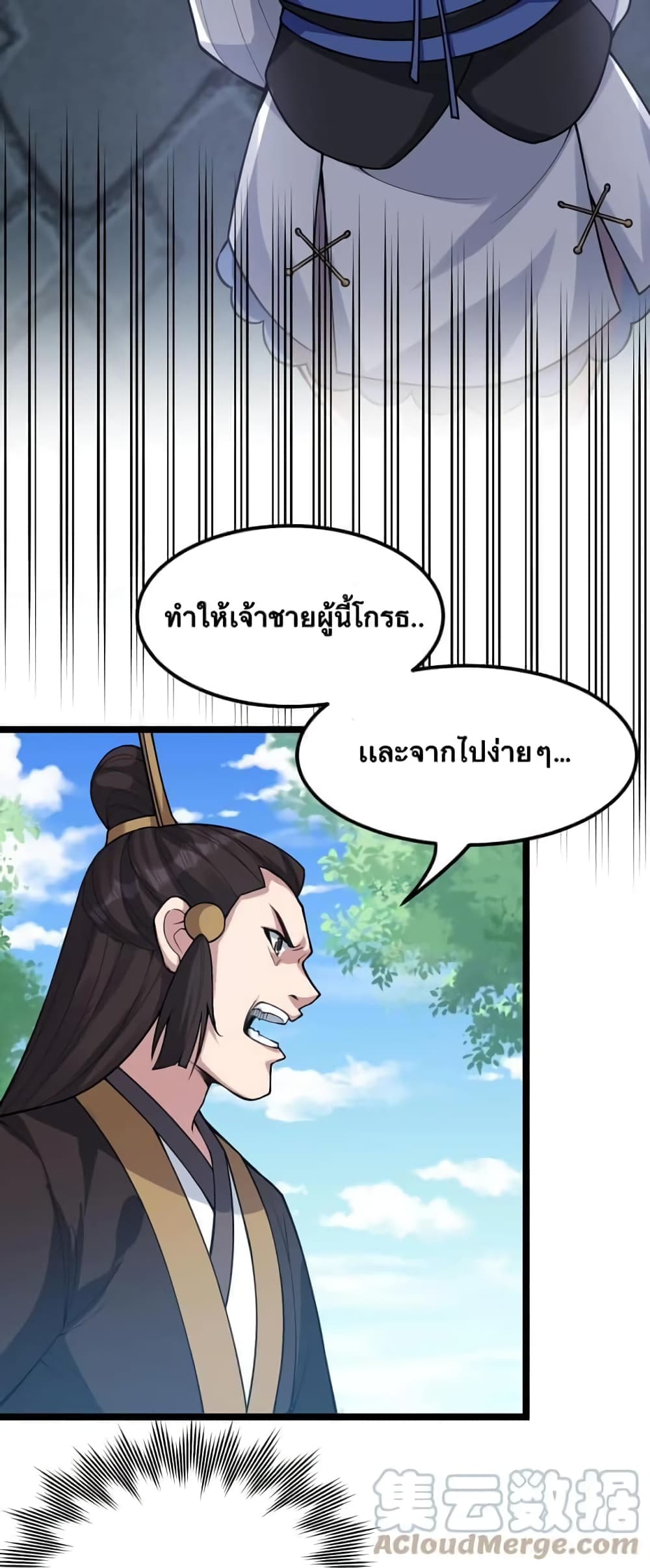 Godsian Masian from Another World ตอนที่ 117 (3)