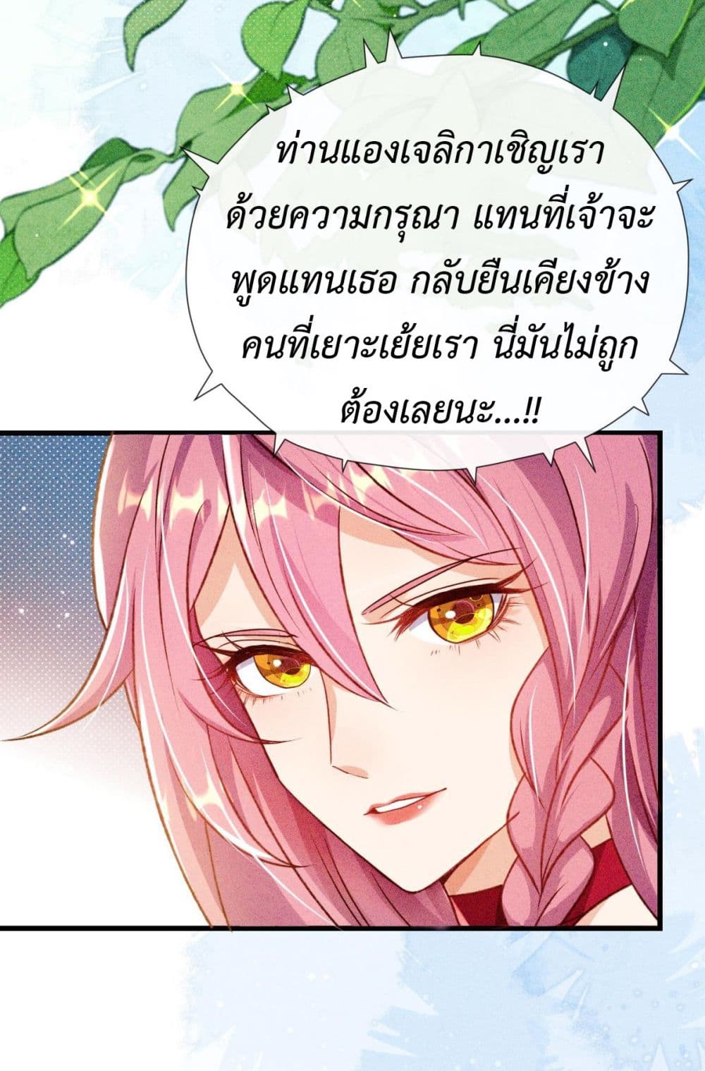Stepping on the Scumbag to Be the Master of Gods ตอนที่ 22 (28)