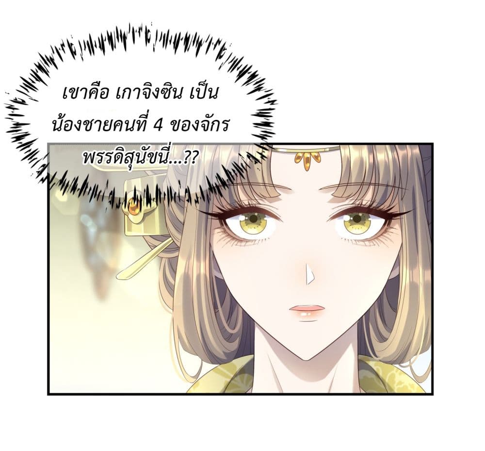 Stepping on the Scumbag to Be the Master of Gods ตอนที่ 10 (3)