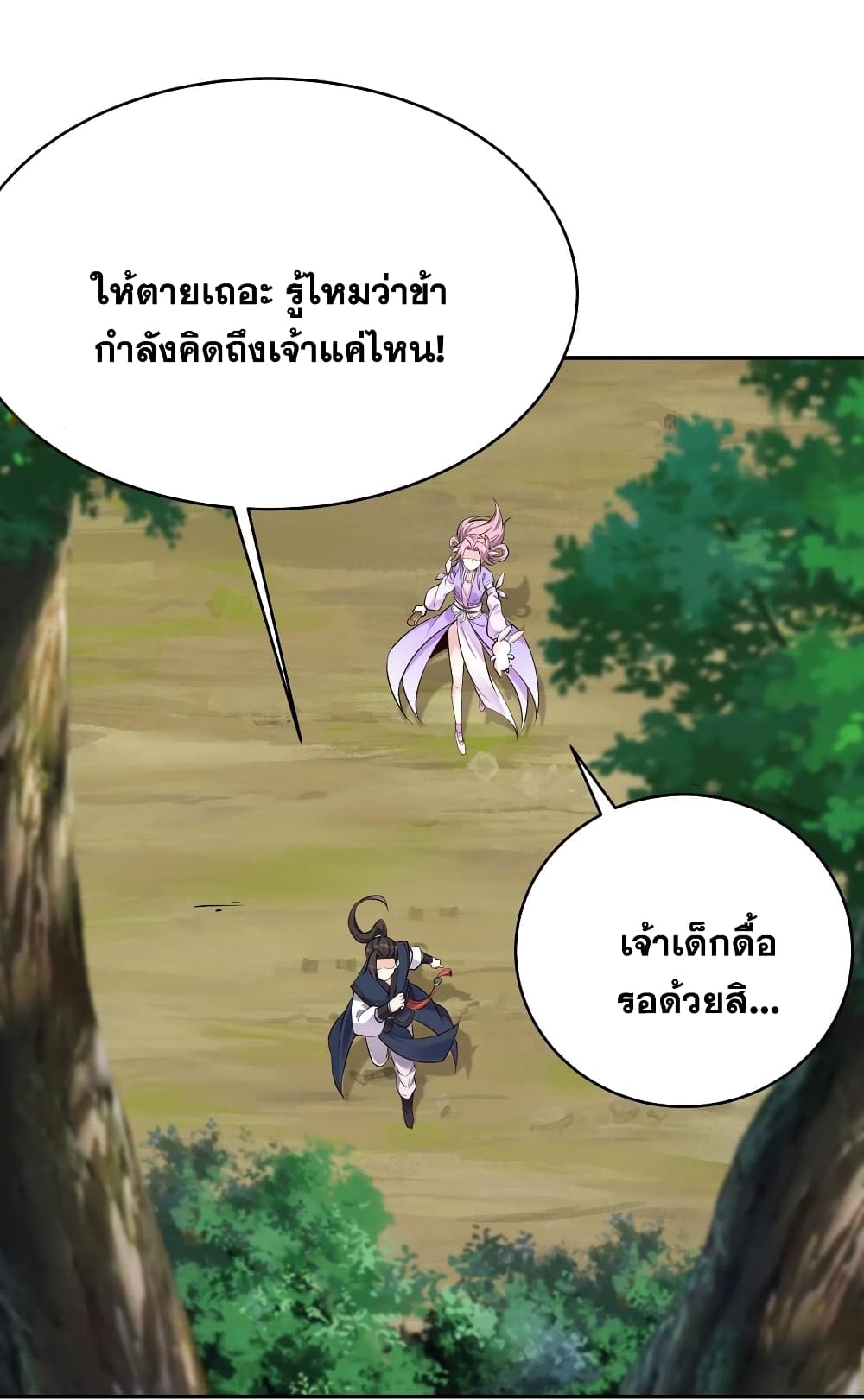 This Villain Has a Little Conscience, But Not Much! ตอนที่ 44 (20)