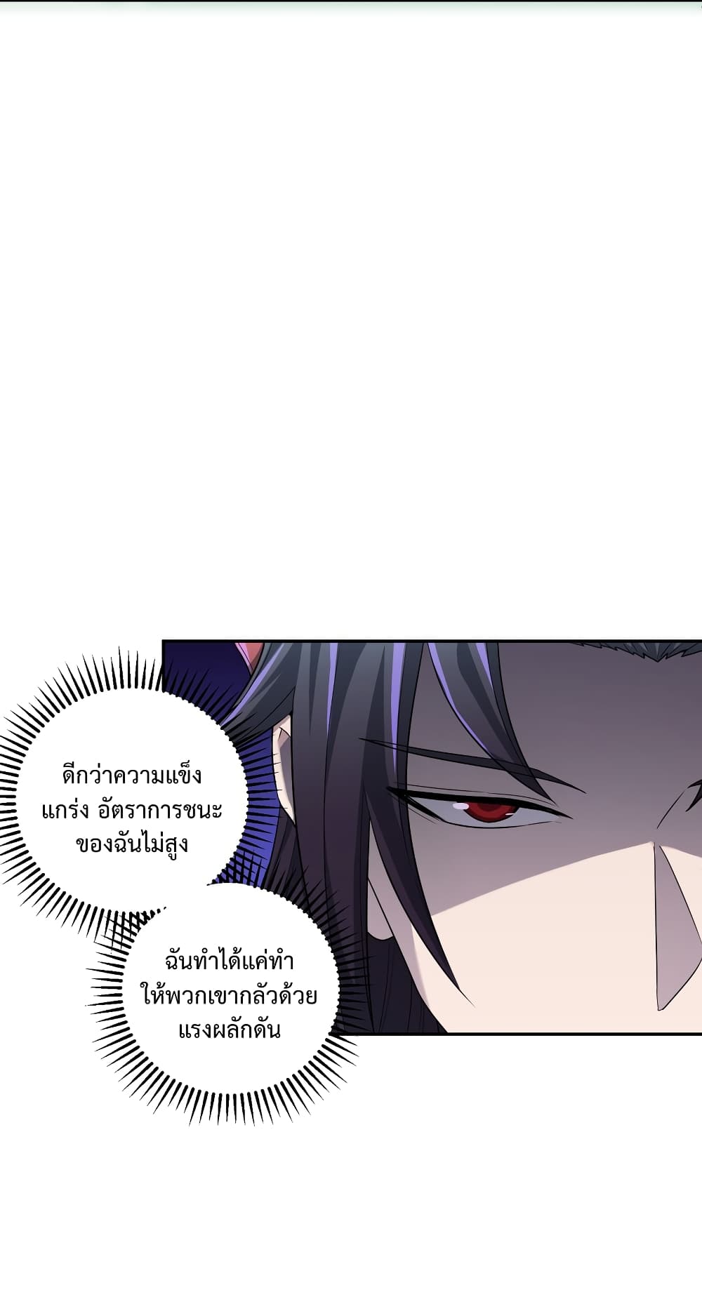 I robbed the Patriarch of the Demon Dao ตอนที่ 2 (59)
