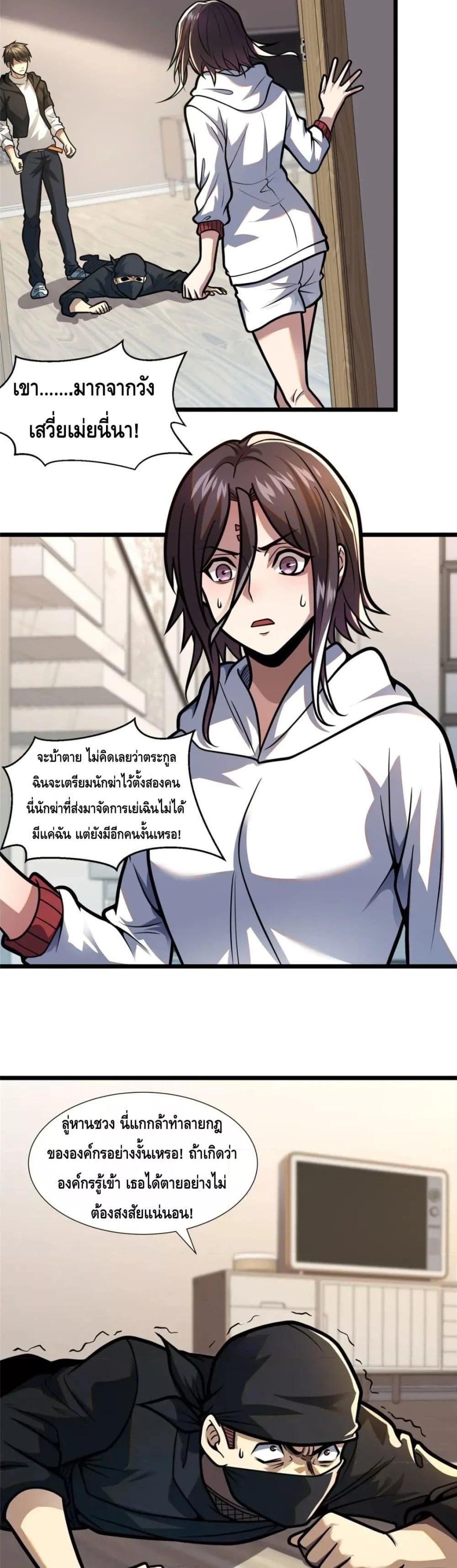 The Best Medical god in the city ตอนที่ 102 (16)