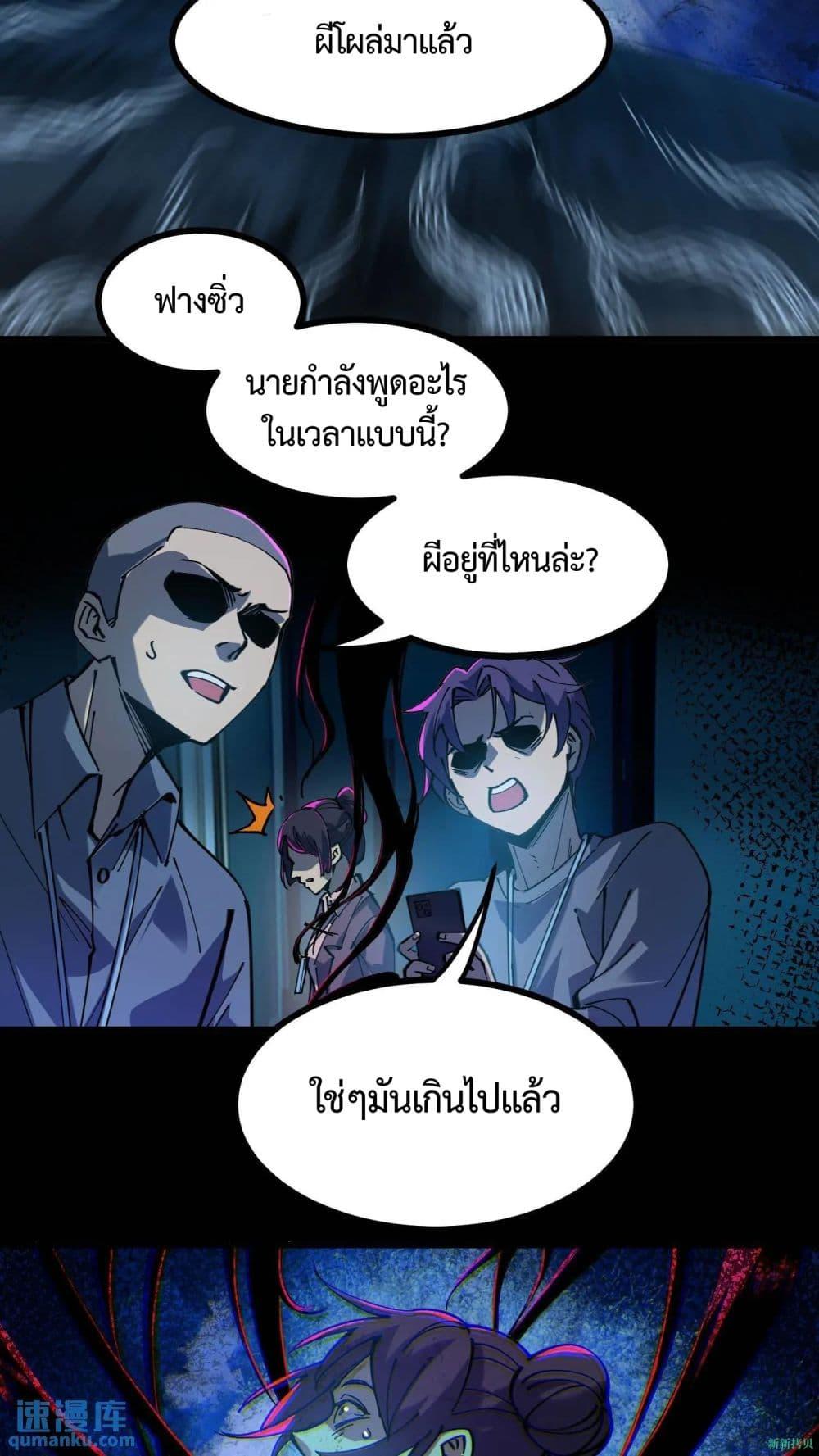 Weird and Hard to Kill Sorry, I’m the Real Immortal ตอนที่ 9 (3)
