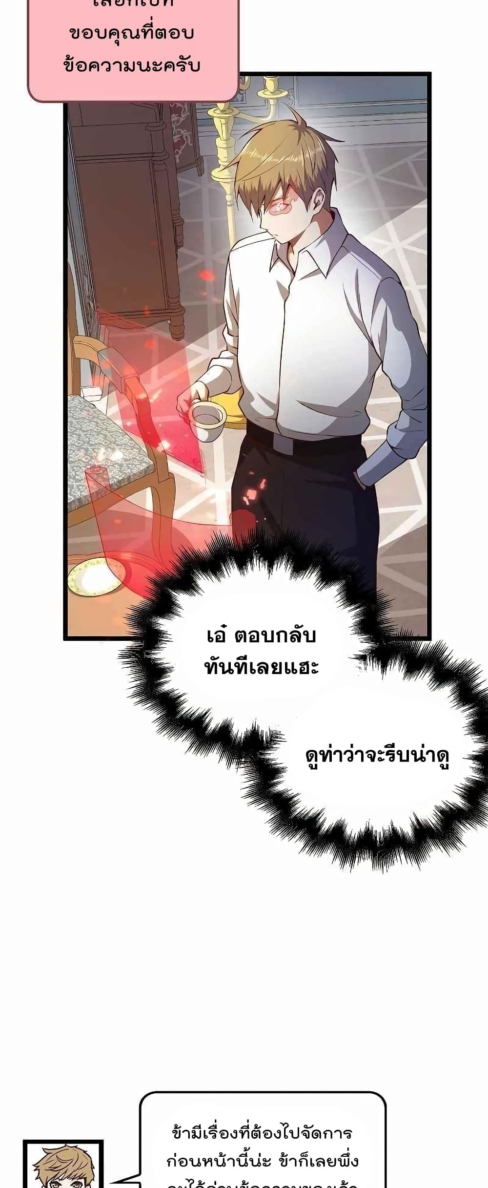 Lord’s Gold Coins ตอนที่ 54 (13)