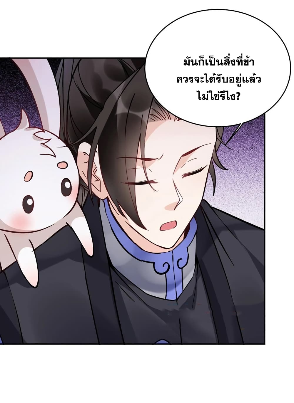 This Villain Has a Little Conscience, But Not Much! ตอนที่ 99 (27)